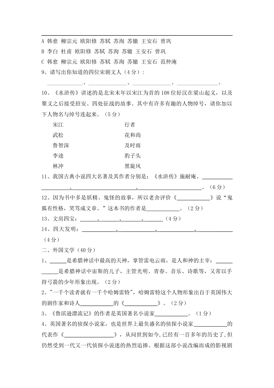 国学大语文百科知识竞赛题(含答案)_第2页
