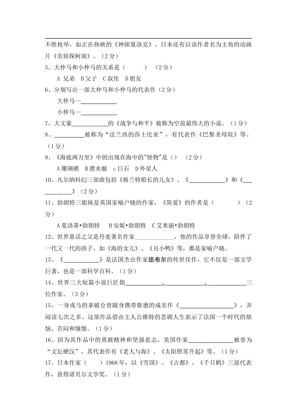 国学大语文百科知识竞赛题(含答案)_第3页