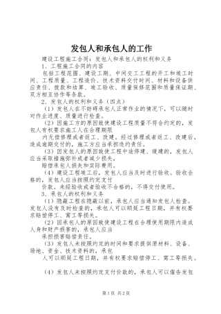 2024年发包人和承包人的工作
