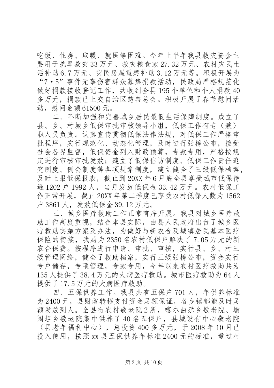 2024年县上半年民政工作汇报材料_第2页