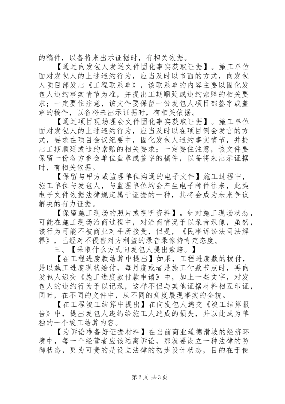 2024年发包人原因延误工期的情形办案心得_第2页