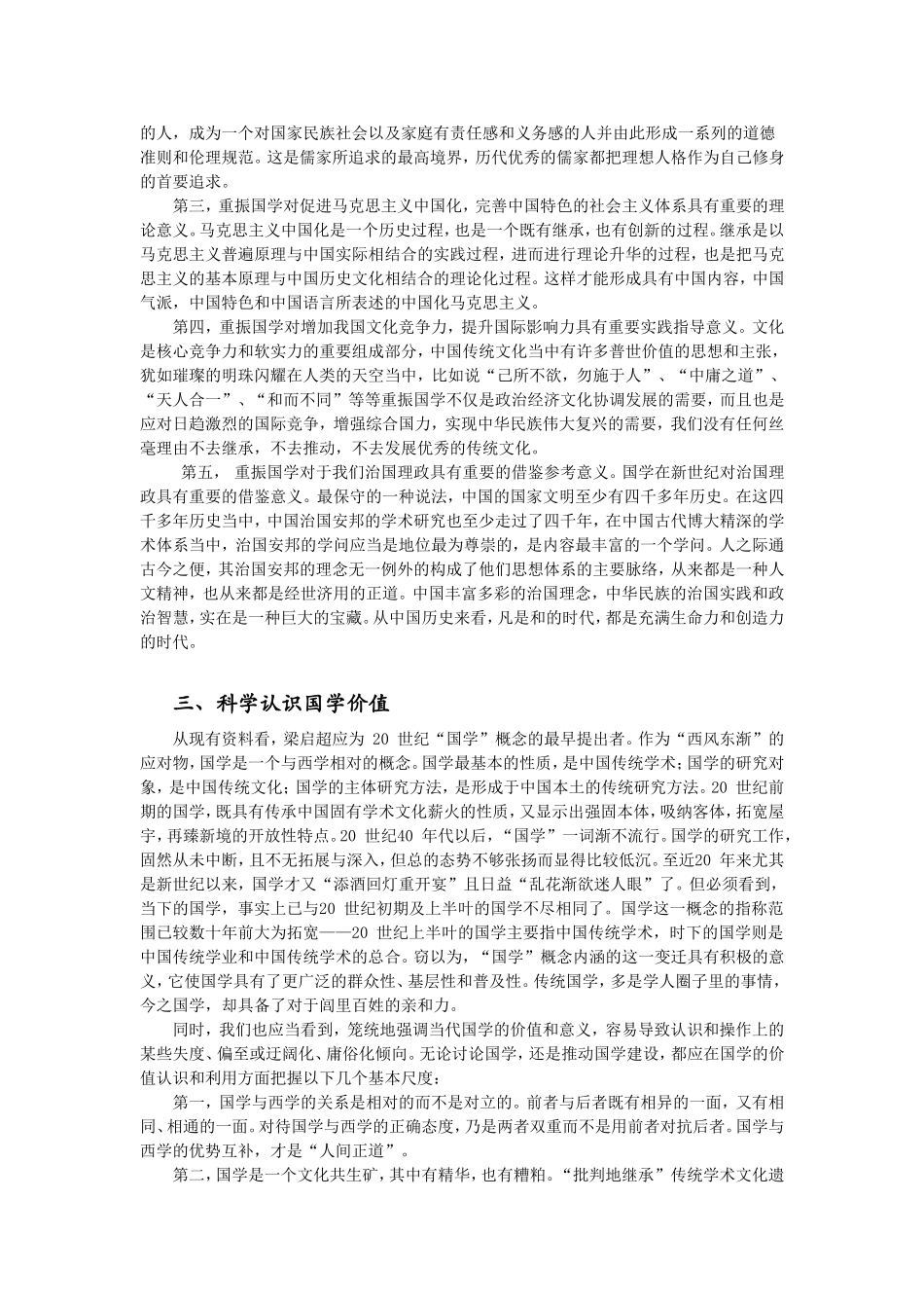 国学的当代价值_第2页