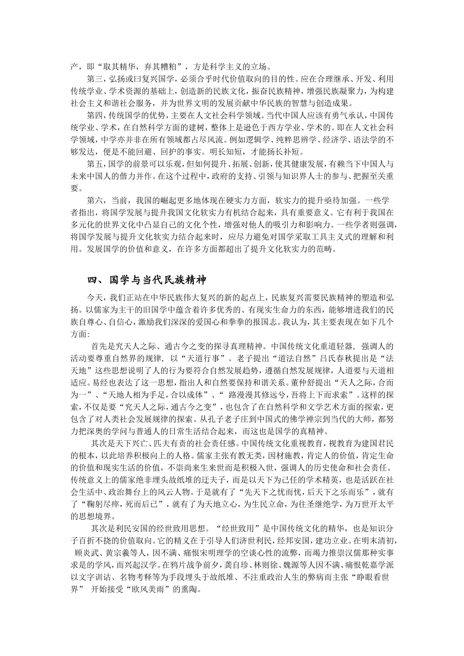 国学的当代价值_第3页