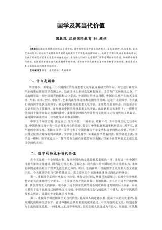国学的当代价值