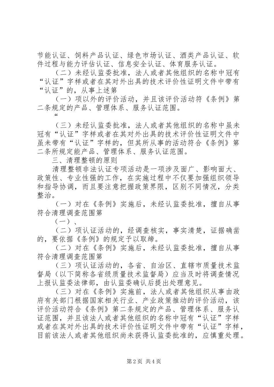 2024年发布单位国家质量监督检验检疫总局_第2页