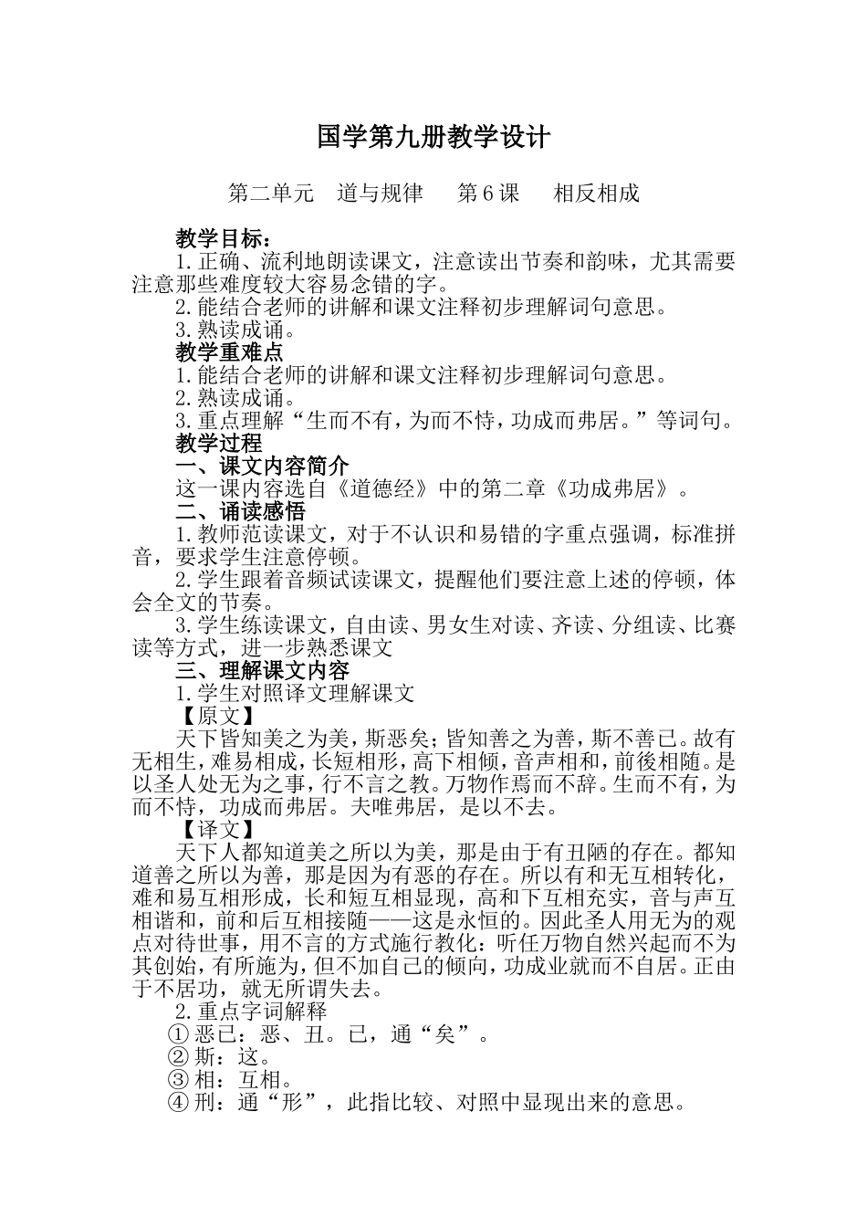 国学第九册第六课教案_第1页