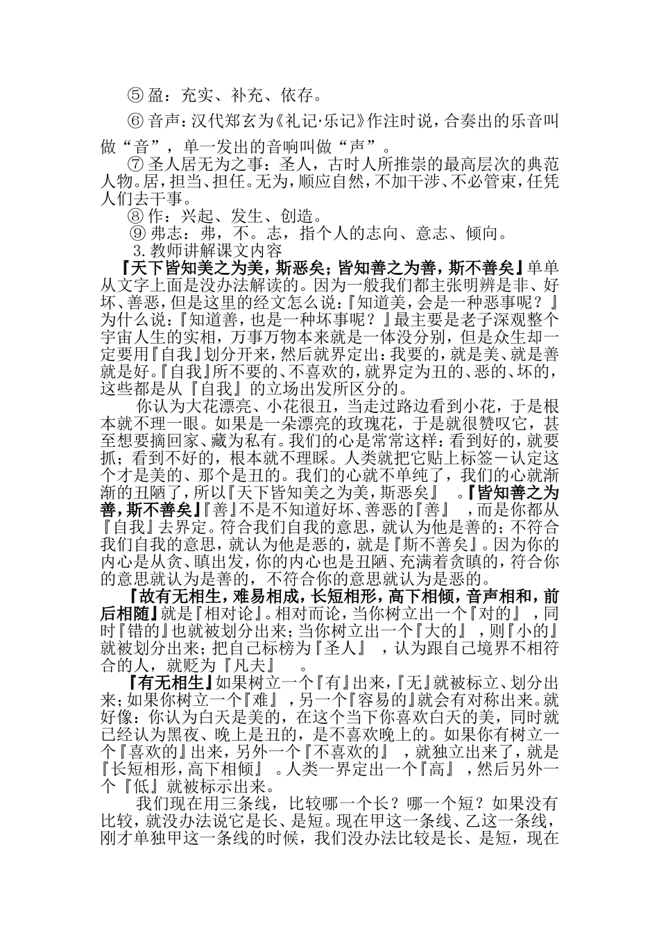 国学第九册第六课教案_第2页