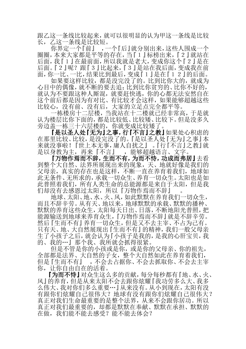 国学第九册第六课教案_第3页