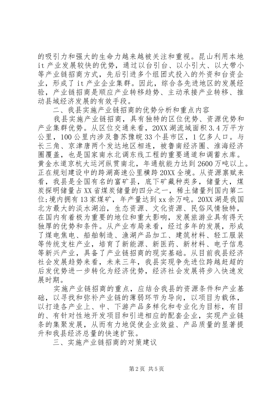 2024年产业链招商引资调研报告_第2页