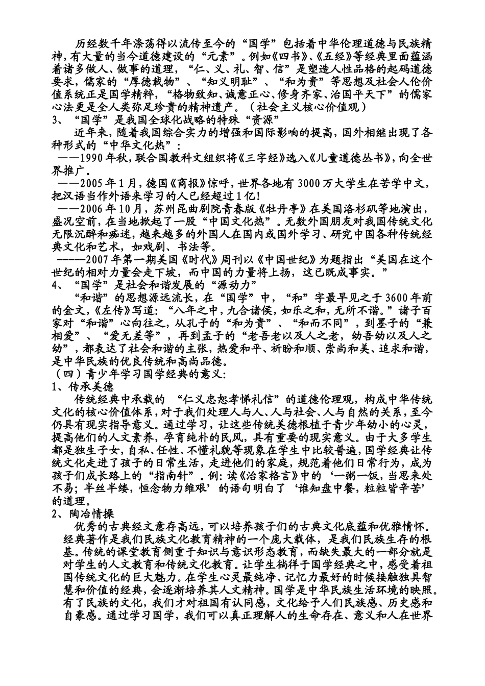 国学第一课讲义_第2页