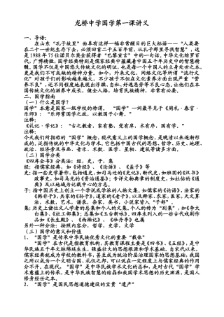 国学第一课讲义