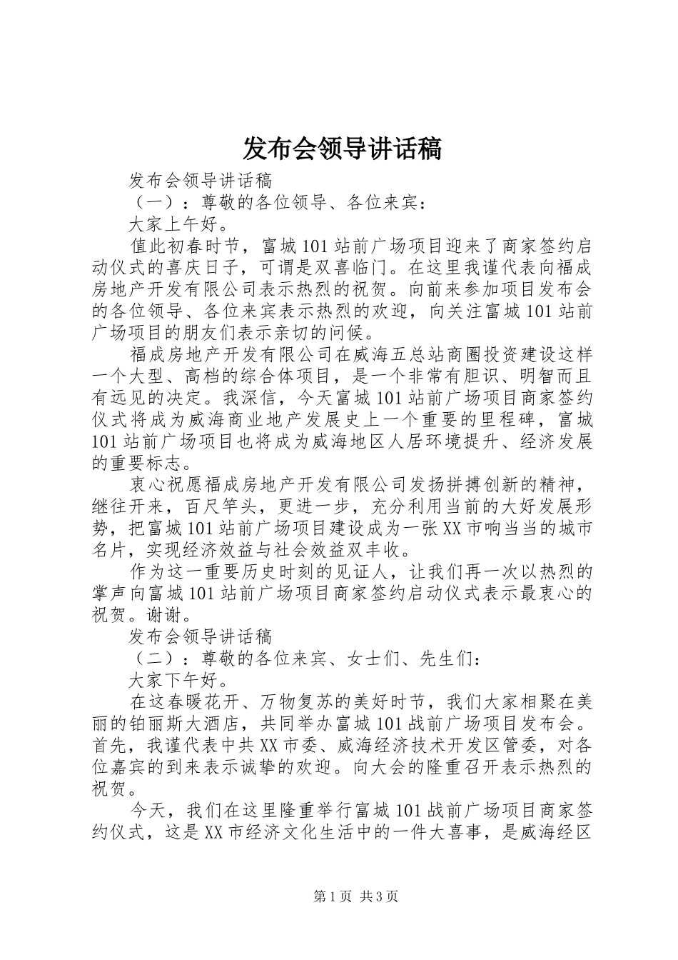 2024年发布会领导讲话稿_第1页