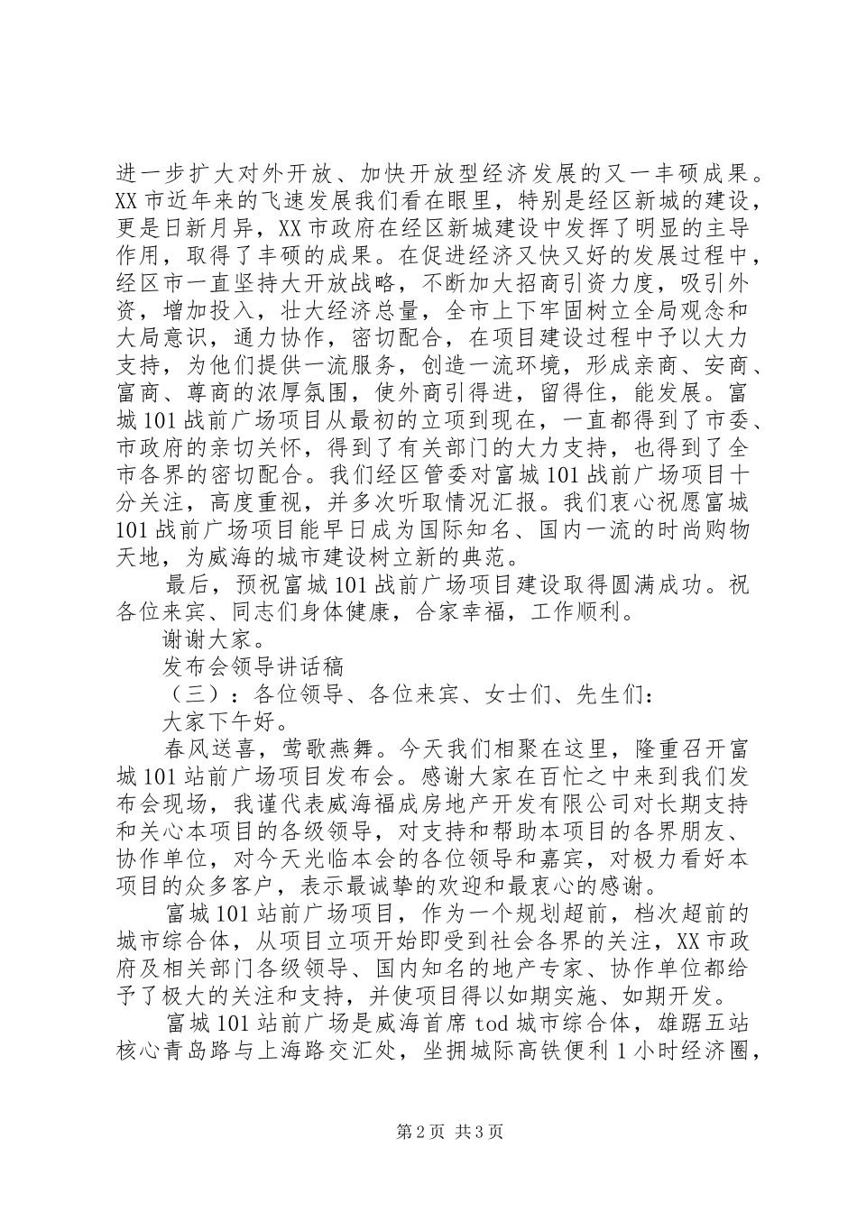 2024年发布会领导讲话稿_第2页