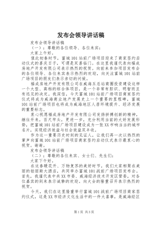 2024年发布会领导讲话稿