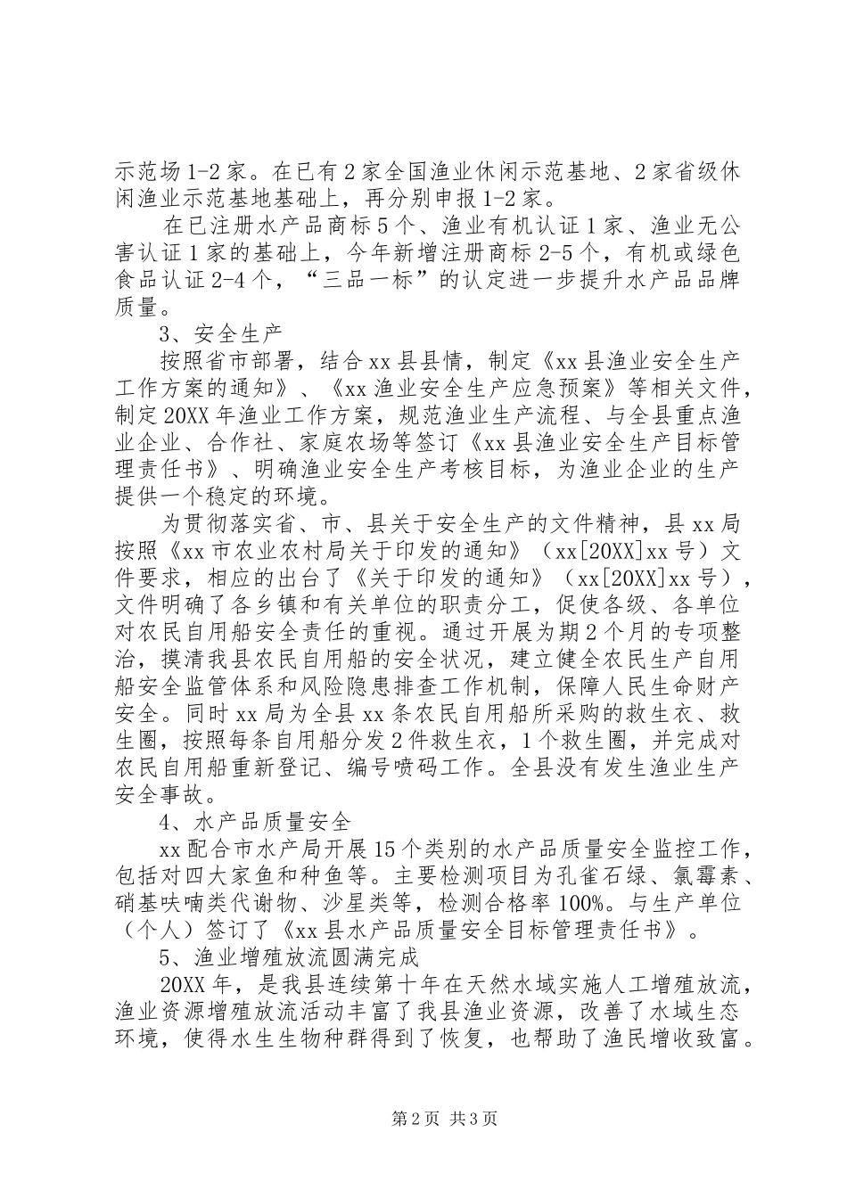 2024年县上半年渔业工作总结_第2页