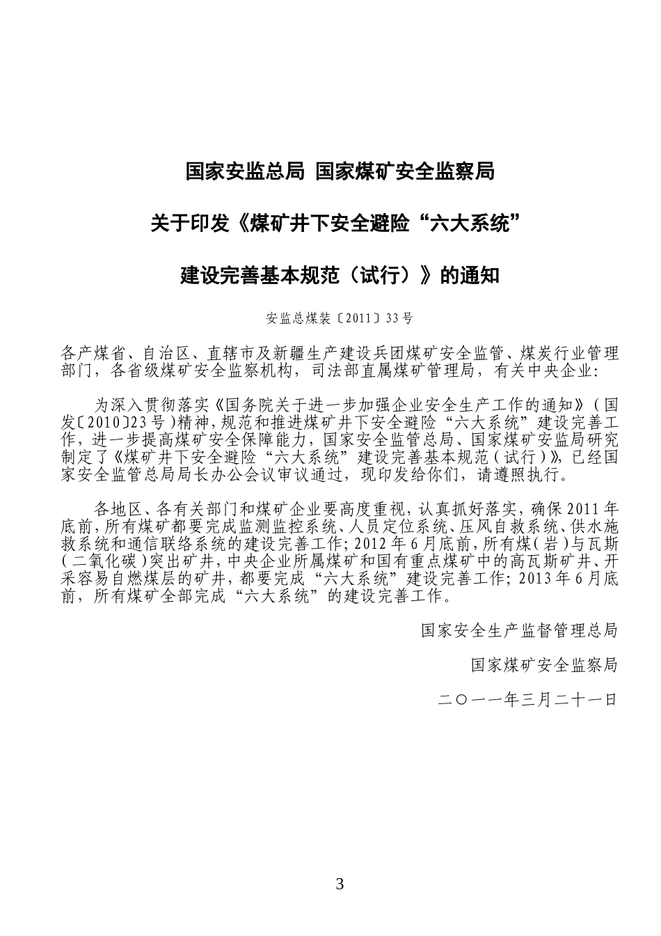 国家安监总局-国家煤矿安全监察局_第1页