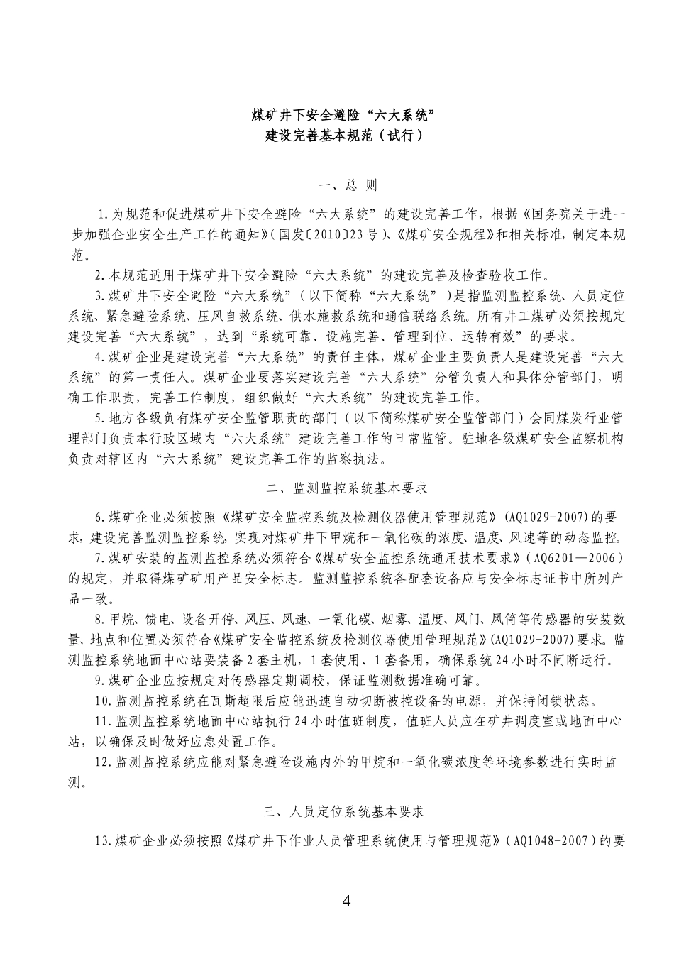 国家安监总局-国家煤矿安全监察局_第2页