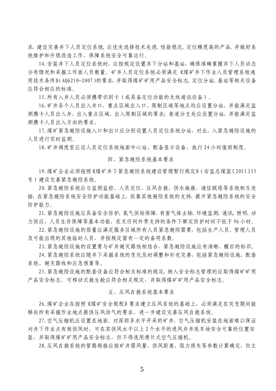 国家安监总局-国家煤矿安全监察局_第3页