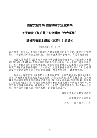 国家安监总局-国家煤矿安全监察局