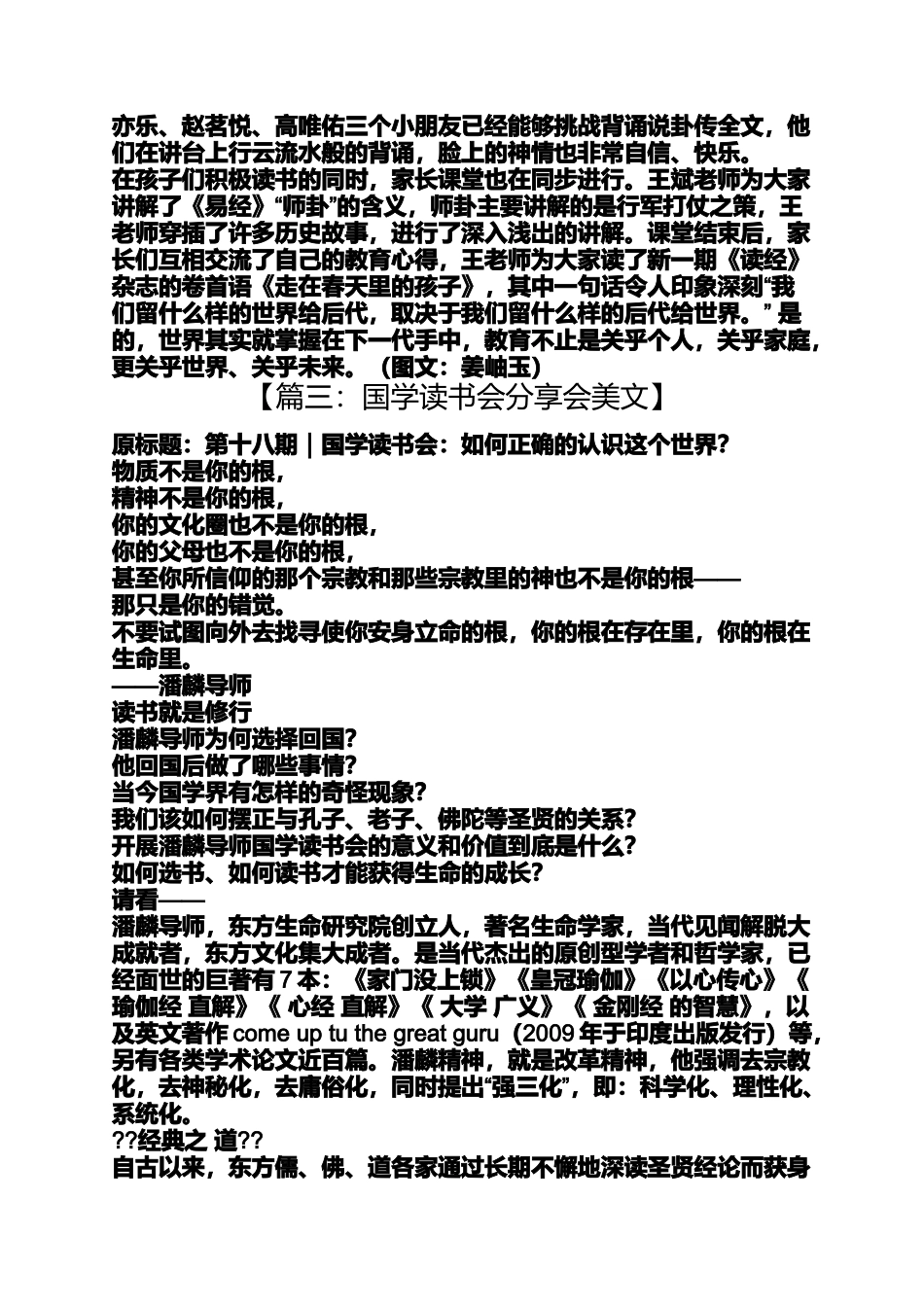 国学读书会分享会美文_第2页