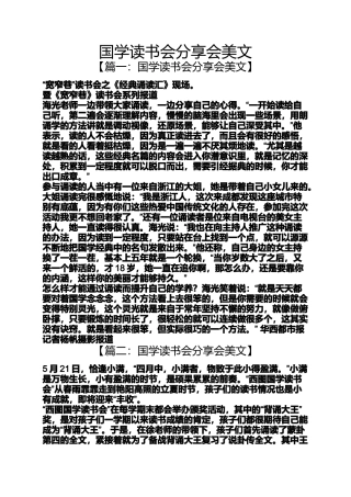 国学读书会分享会美文