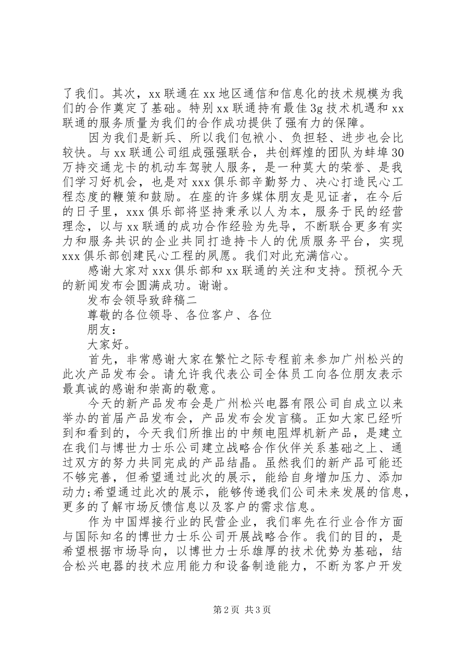 2024年发布会领导致辞稿_第2页