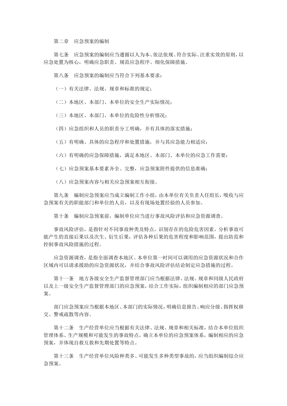 国家安监总局令88号令_第2页