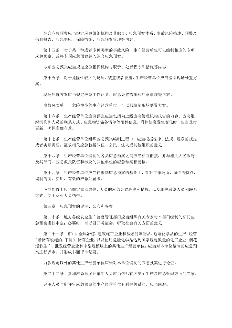 国家安监总局令88号令_第3页