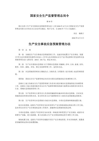 国家安监总局令88号令