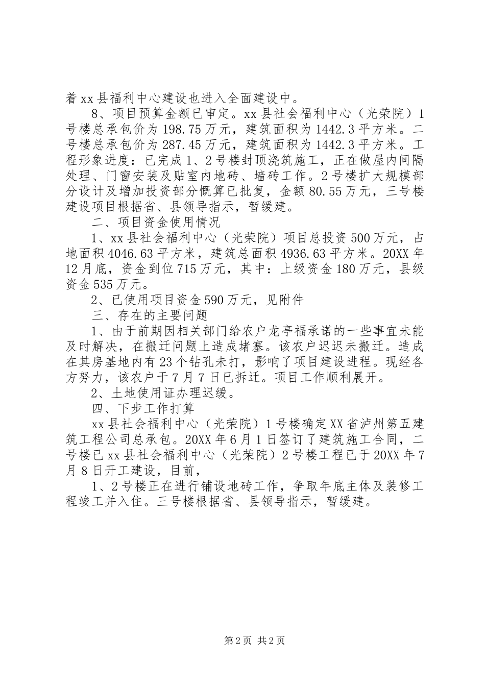 2024年县社会福利中心项目建设情况汇报_第2页