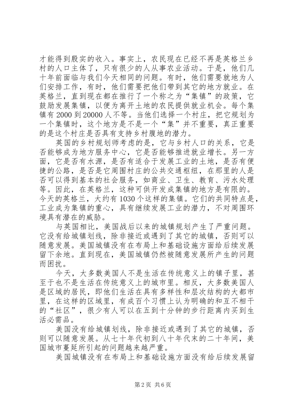 2024年发达国家小城镇建设的经验和教训_第2页