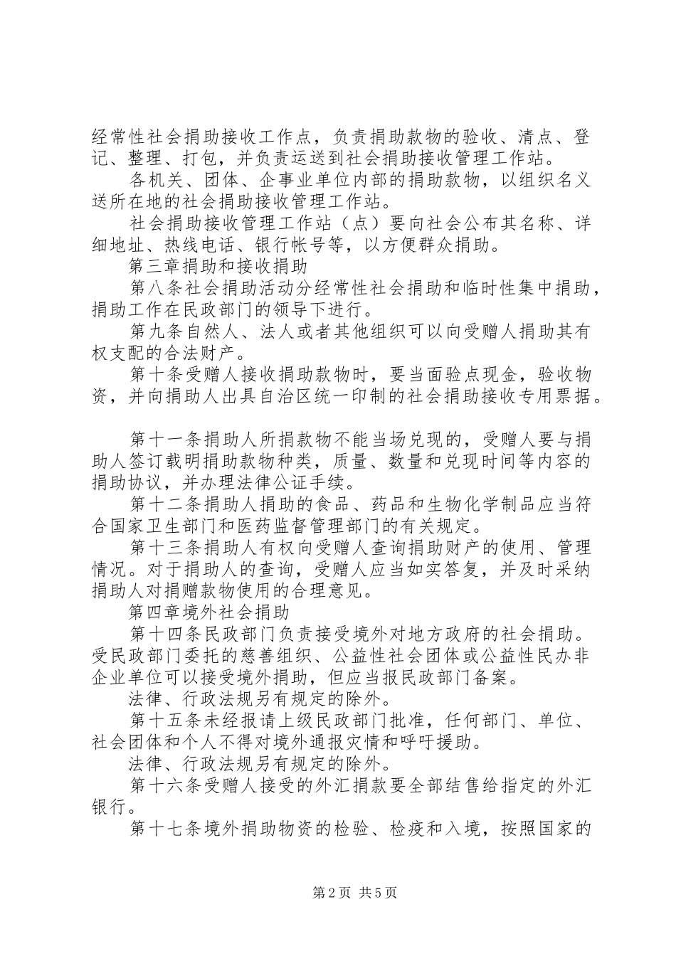 2024年县社会捐助管理暂行办法_第2页
