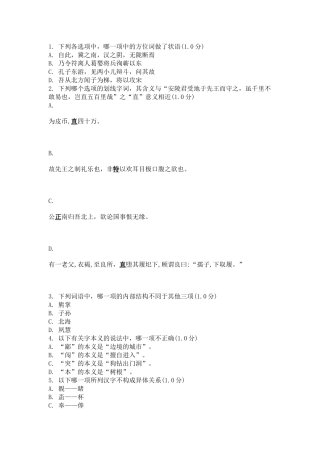 国学复赛真题