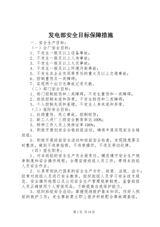 2024年发电部安全目标保障措施