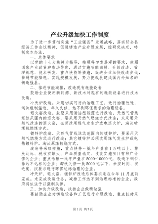 2024年产业升级加快工作制度