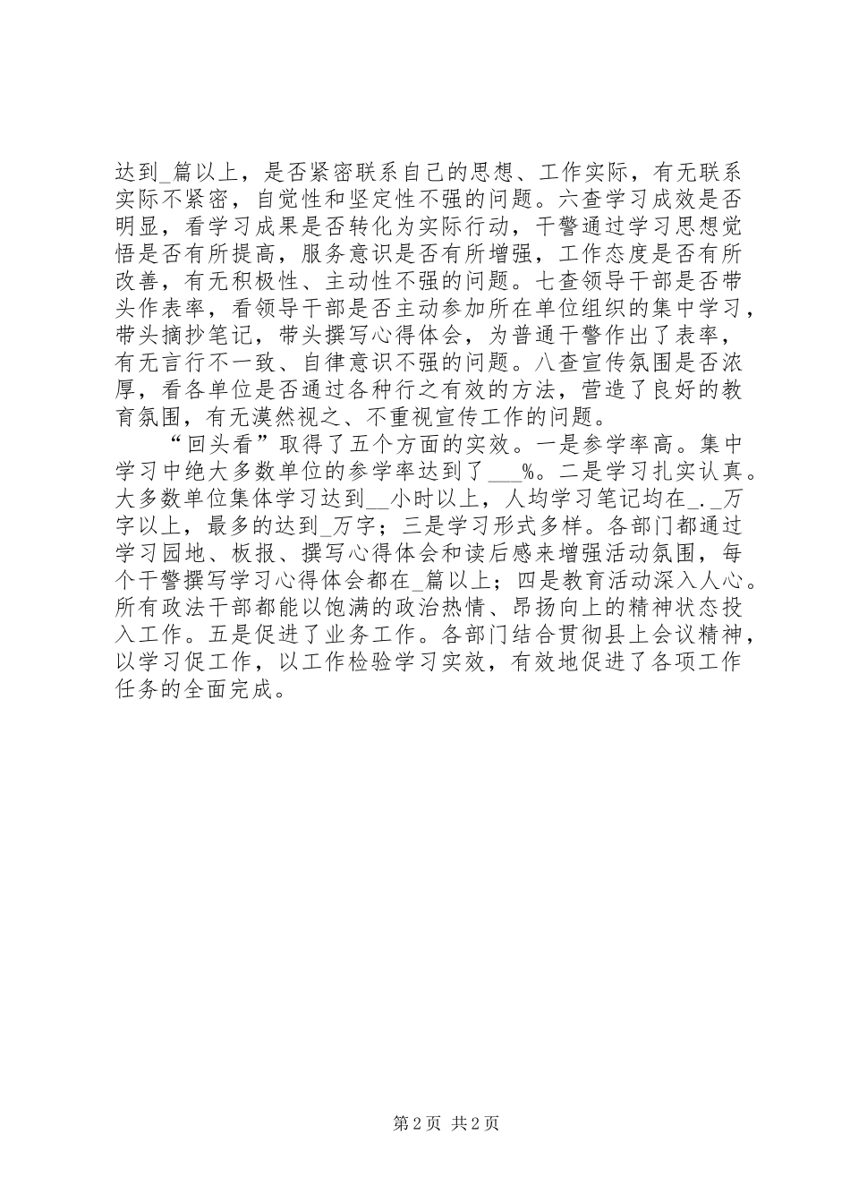 2024年县社会主义法治理念教育活动第一阶段小结_第2页