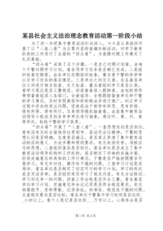 2024年县社会主义法治理念教育活动第一阶段小结