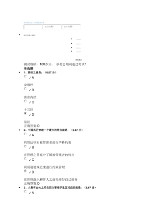 国学管理之道—让管理脱下洋装----(课程编号：B81)