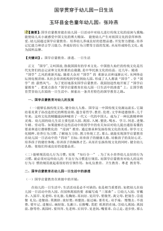 国学贯穿于幼儿园一日生活