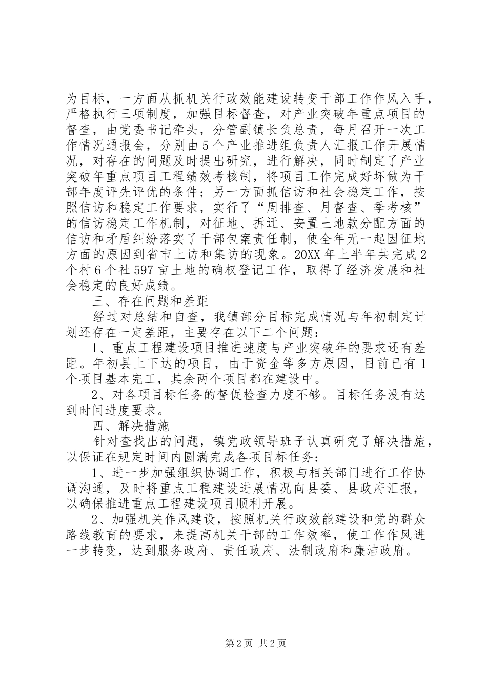 2024年产业突破年自查工作报告_第2页