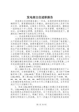 2024年发电部主任述职报告