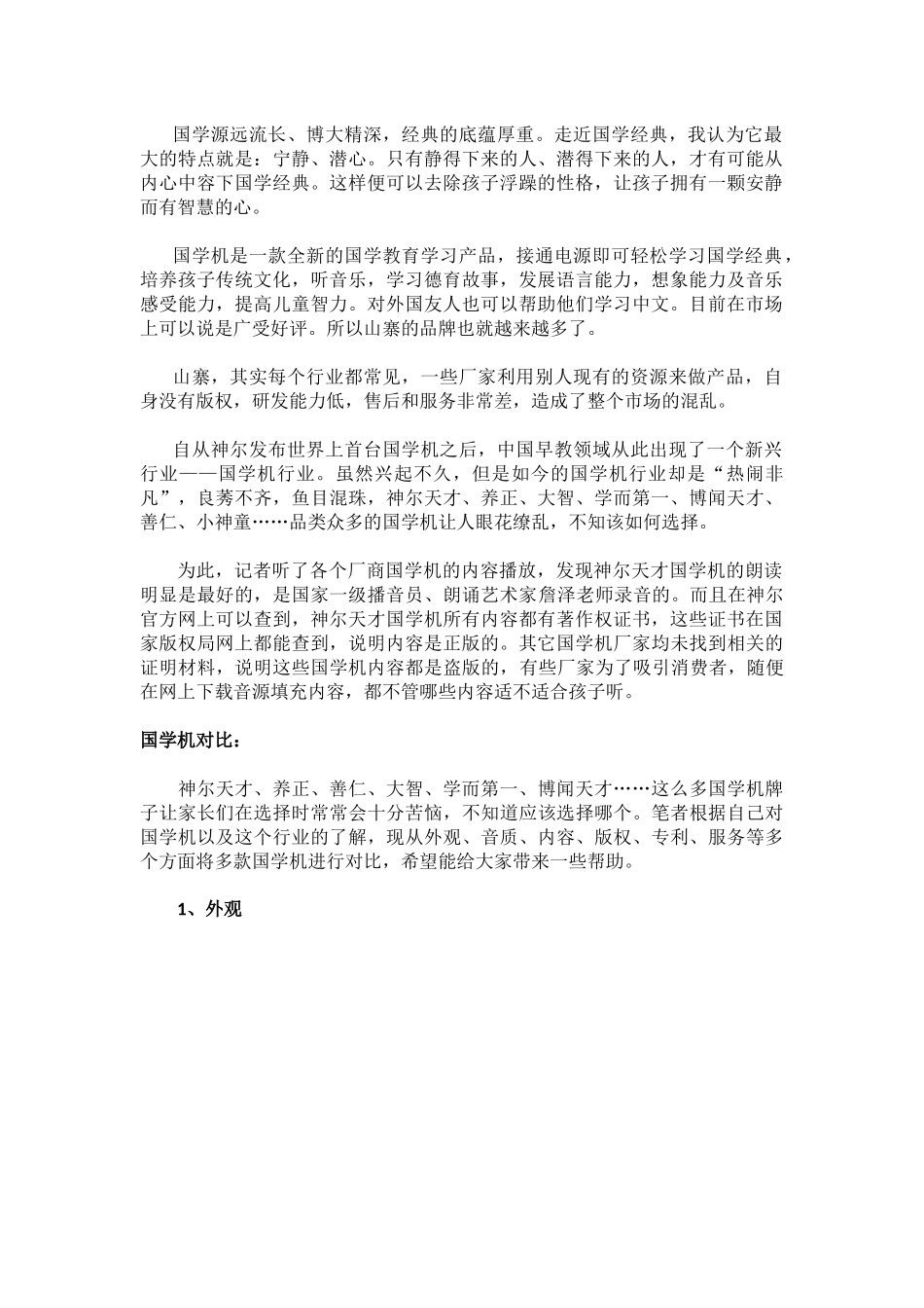 国学机市场暗藏版权危机_第1页