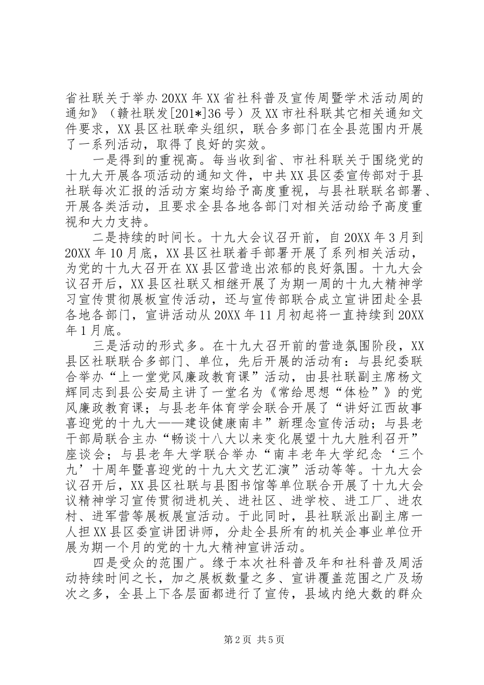 2024年县社联工作总结及工作计划_第2页