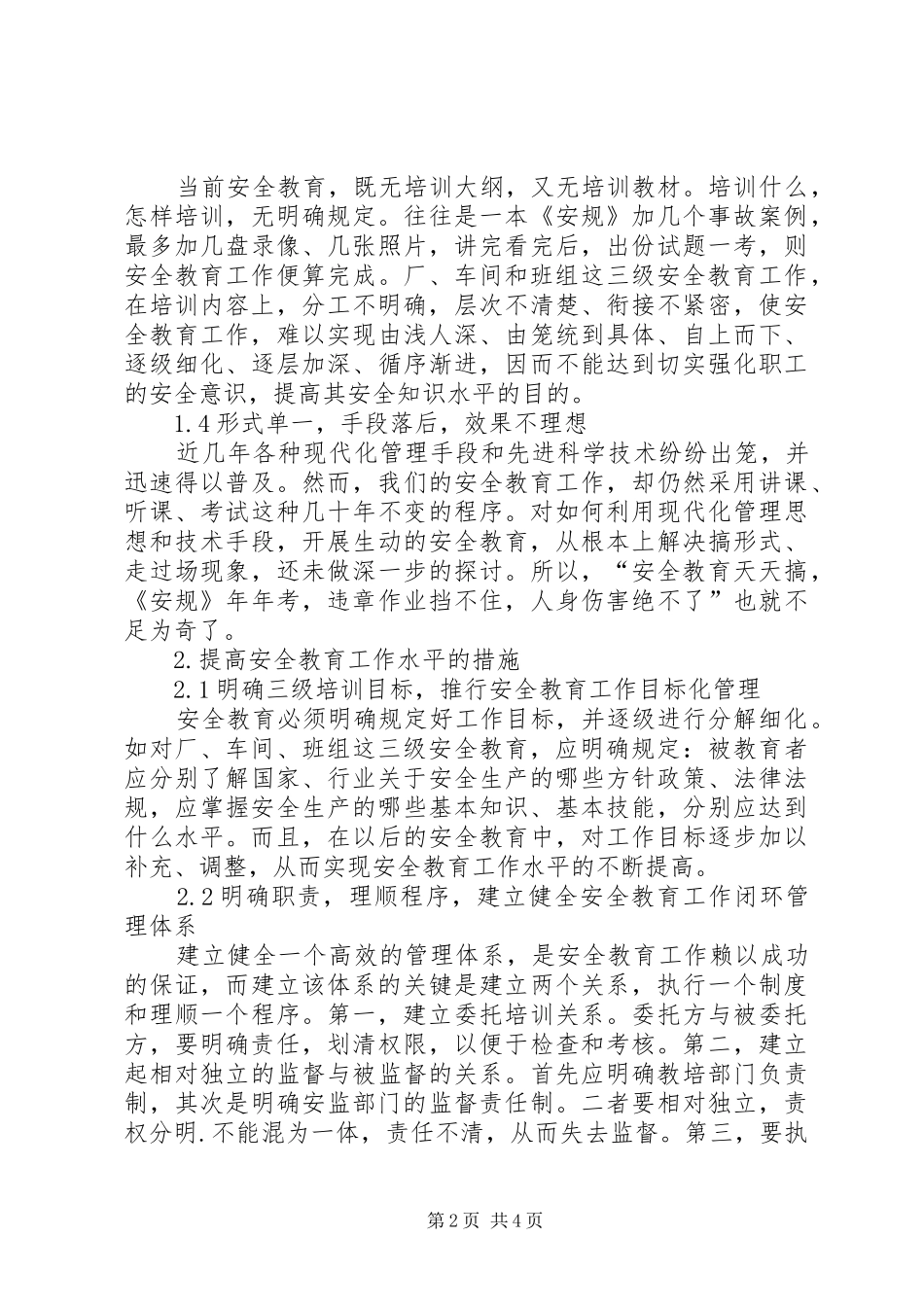 2024年发电厂安全教育现状与改进_第2页