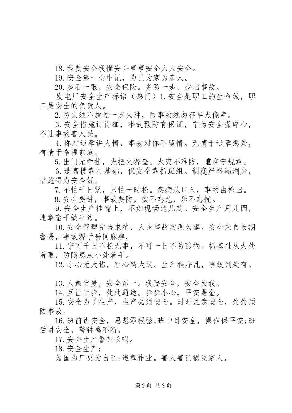 2024年发电厂安全生产标语_第2页