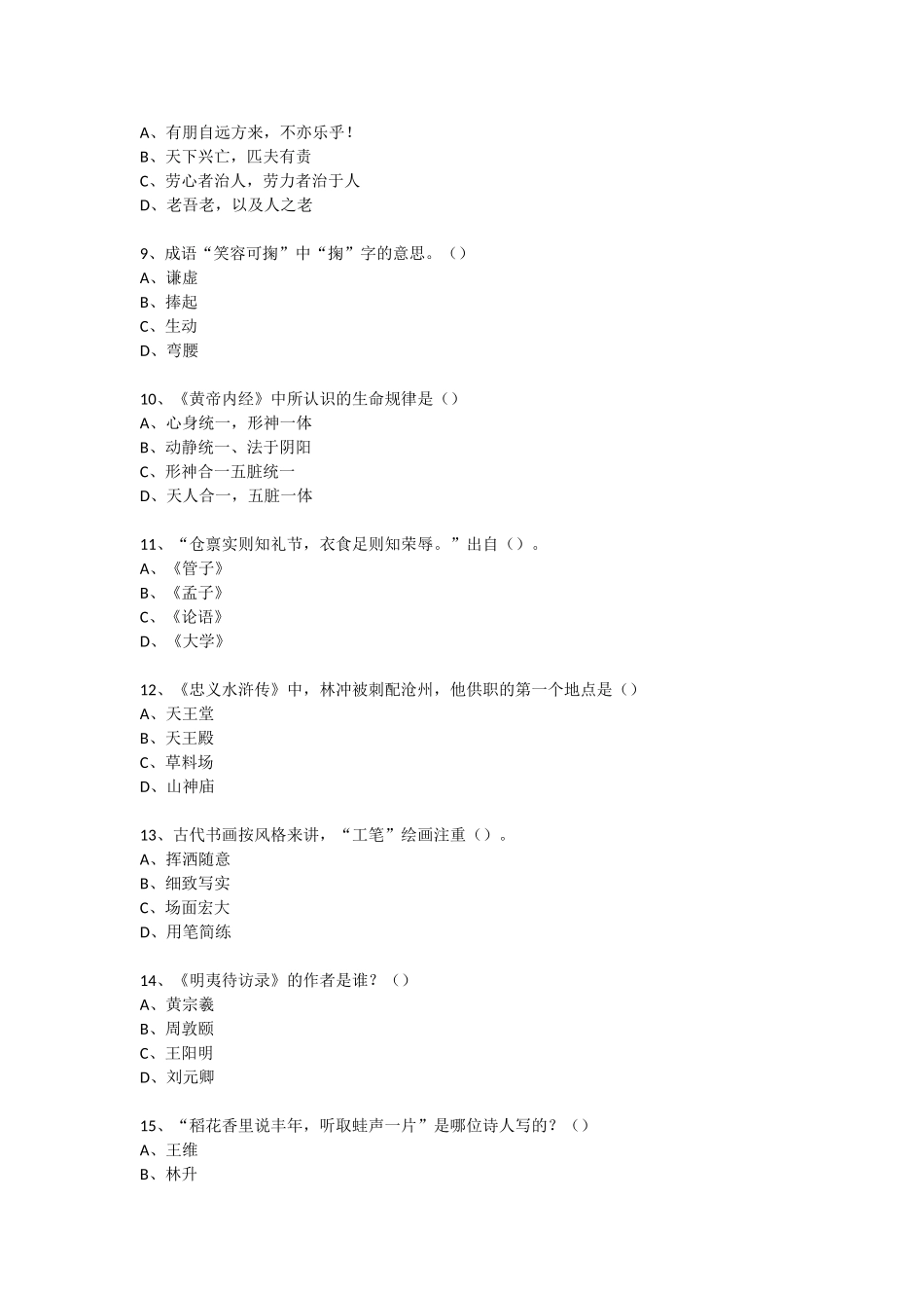 国学基础知识题库一_第2页