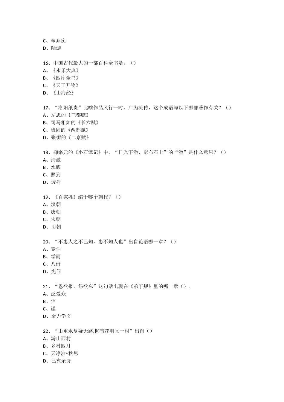 国学基础知识题库一_第3页