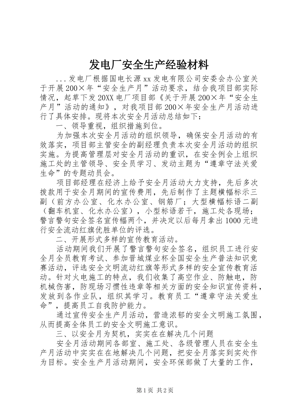 2024年发电厂安全生产经验材料_第1页