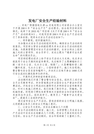 2024年发电厂安全生产经验材料