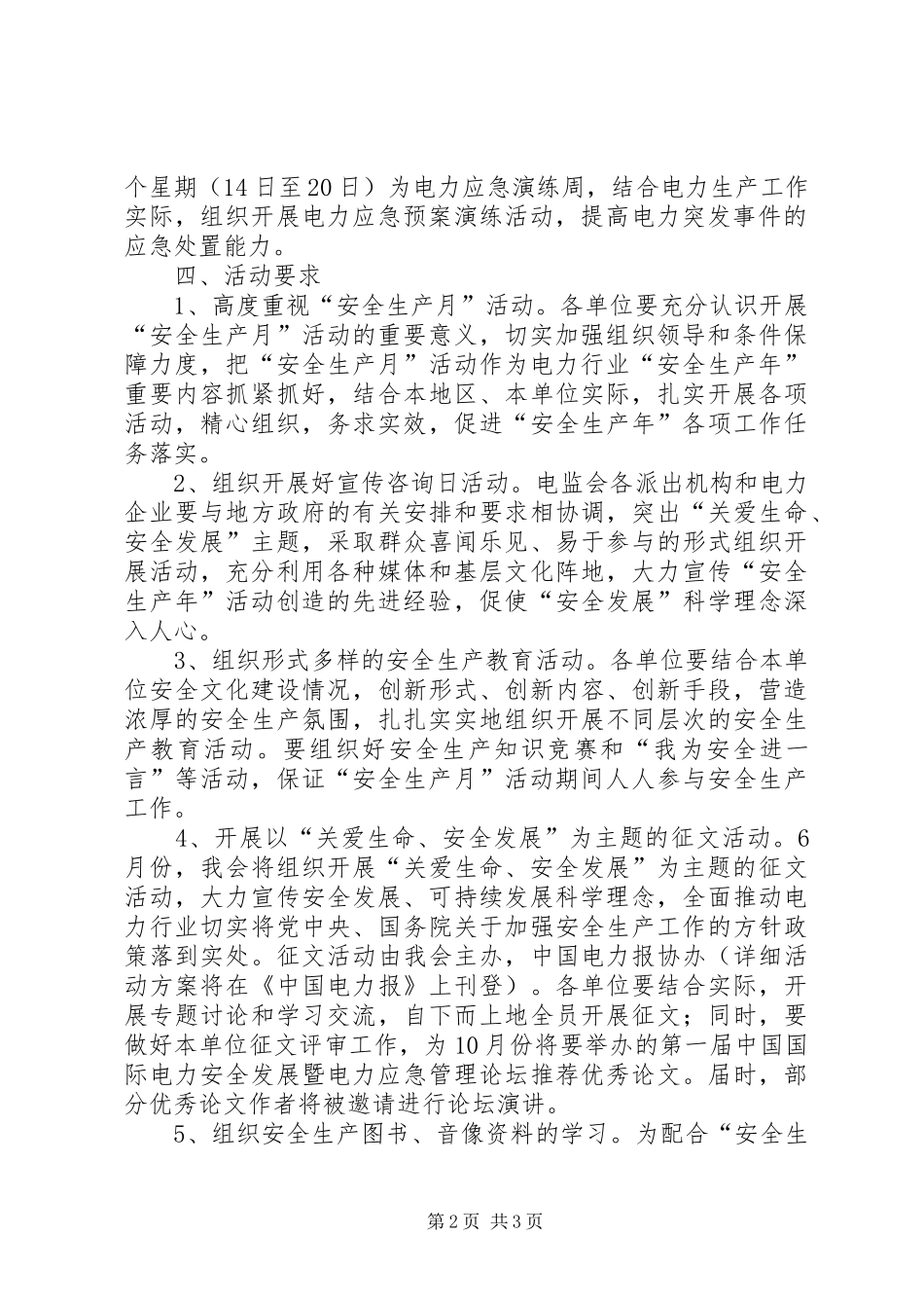 2024年发电厂安全生产月活动方案_第2页